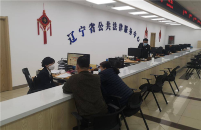 遼寧省公共法律服務中心 打通公共法律服務“最后一公里”的堅實橋梁